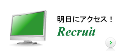 私達と一緒に挑戦しませんか？